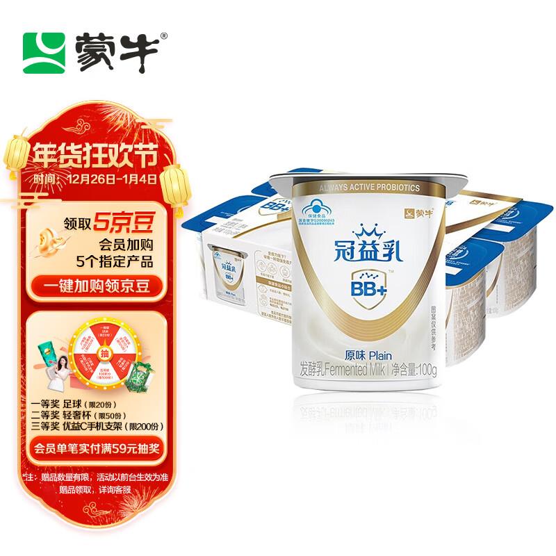 蒙牛 冠益乳酸奶健字号 原味100g*8概率砸5券，拍下15.43部分地区买一赠一如有2礼金更低