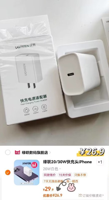 26.9亓【绿联数码旗舰店】绿联20W~闪充快充充电头)oRUAdyRjeMO)/ CZ11//苹果官方MFI~ PD双重认证跟原装一样~比原装便宜太多宝子们充电头一定要买大牌子