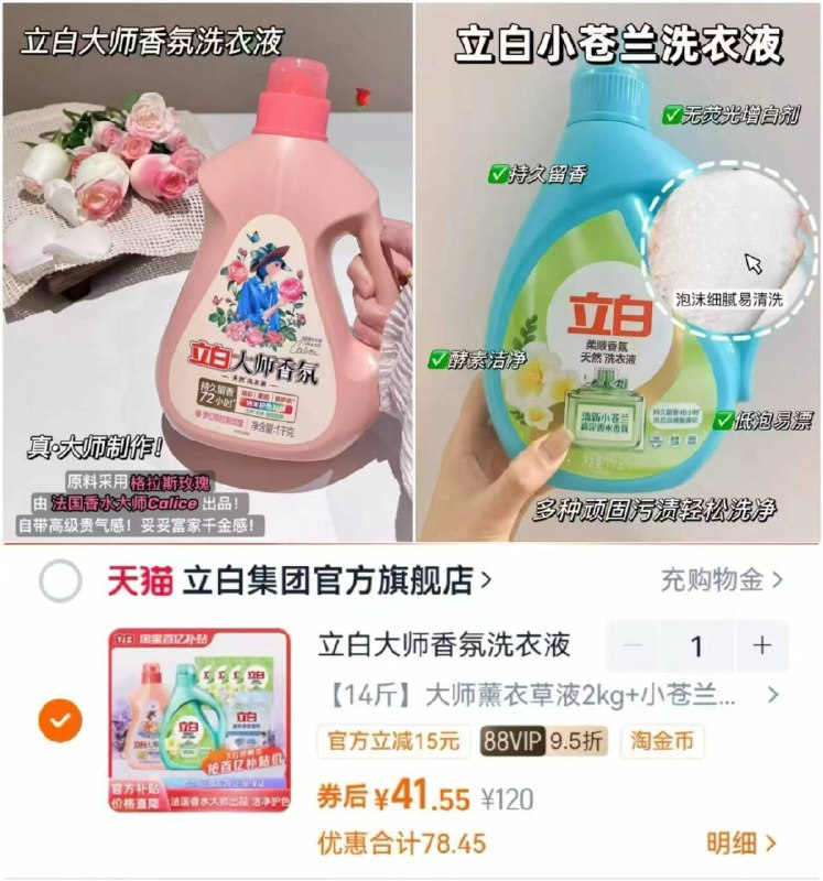 立白大师香氛洗衣液组合💰折2.9/斤❗手速冲❗⚠️叠88 vip 桃菳幤1.2拍1发14斤   附💵41.59/aPO74D3lvLp// AA11 -🚗去渍/护色/留香一瓶搞定！日常一斤10块➕！快去囤啊