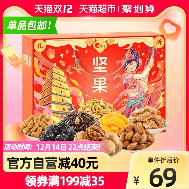 20点-22点 限时好价叠199-35券 拍2件72元洽洽混合坚果坚果1688g*2箱(wgKKXAndsae)/