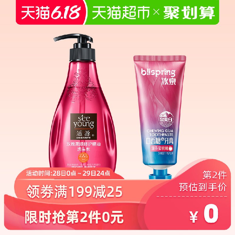 2、拍1件   滋源洗发水400ml+冰泉牙膏100g  (bmwM1ro6ksS)