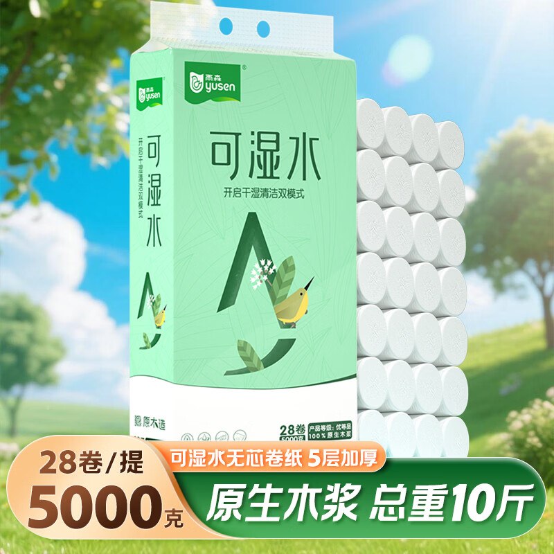 雨森 可湿水无芯卷纸 5层176g*28卷拍下33.9元 折1.2/卷领 