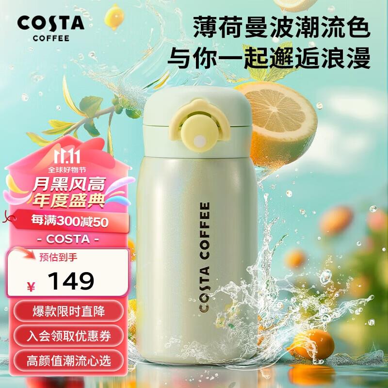 部分地区有货，凑跨店和家居卡后34.3COSTA 保温杯-薄荷曼波320ml