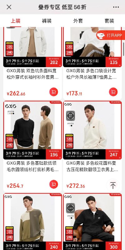 20点开始 先领券加购GXG男装5.6折领1200-150券
