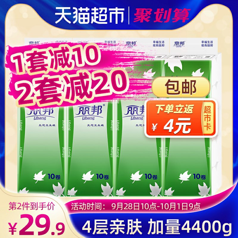 2件拍2件返8卡＝61.8元 丽邦无芯卷纸4层共80卷需要楼上88-5购物券(KFKIc5AoJxE)/