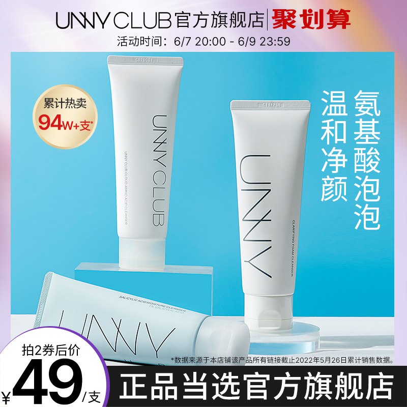 49亓拍2件UNNY旗舰店水杨酸&氨基酸洗面奶120g*2支超好用的洁面，上次活动39/支这次咱们只要24.5亓/支啦~(jurV2mA3n4D)
