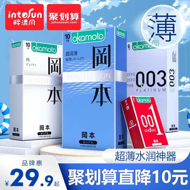 0点后下单 拍下30元冈本超薄小雨伞组合23只(k9gYXsYSw7H)/