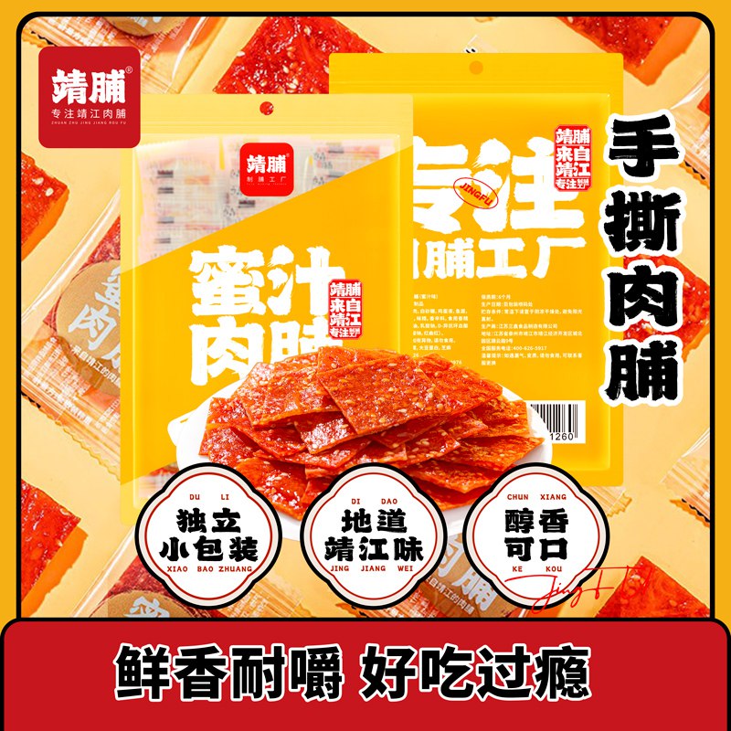 0点开始 先领券 9.9元【靖脯旗舰店】猪肉铺独立小包装*30包(BPy32Gc59PV)/蜜汁/香辣/原味3口味可选~【拍2件15.9元到手60包】