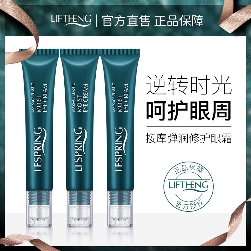 领劵 0点拍3件凑跨店1.9走珠按摩眼霜改善黑眼圈  