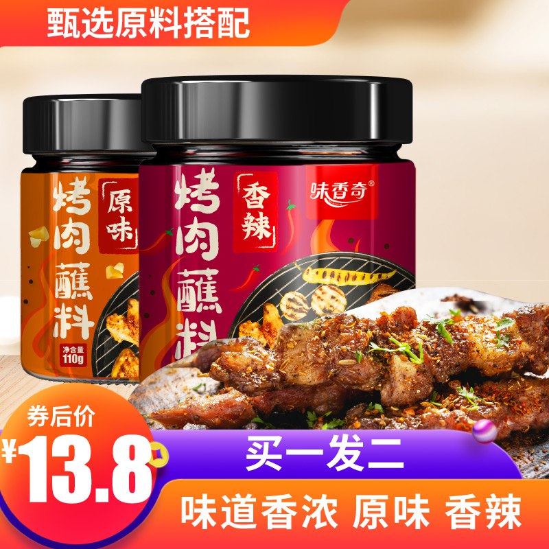 烧烤调料 10.8亓  