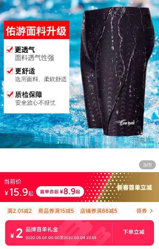 限量 拍下5.9元起男五分游泳裤平角速干  