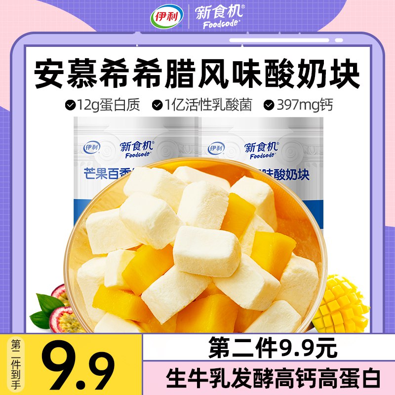 2件 拍2件24.8元伊利新食机安慕希冻干酸奶块￥Gi0T25Pt9Oh￥/