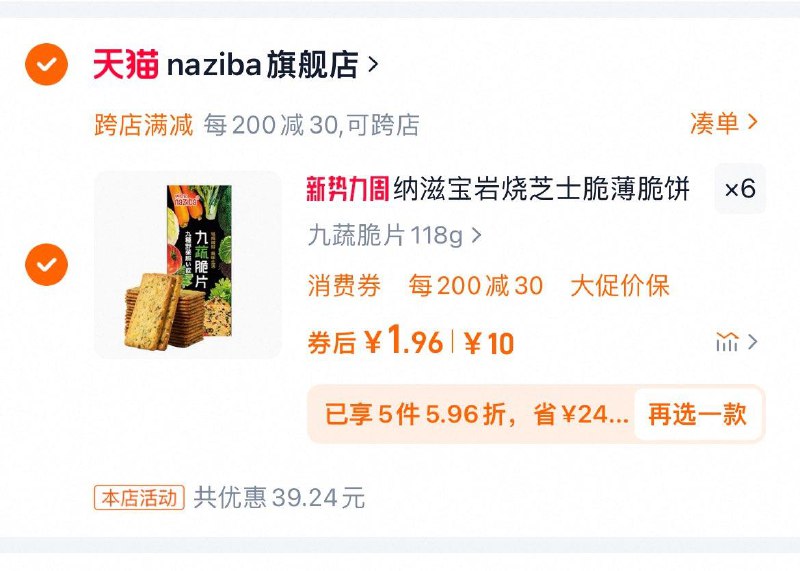 反复领3次5券 拍6件 凑后1.96每件naziba纳/滋宝岩烧芝士脆咸味薄脆饼干118g1/ CZ5886 9/lFPieFED6ej// AC01://