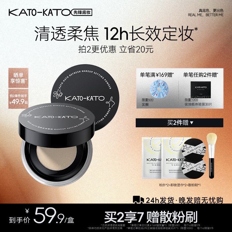 39.9元 KATO刷新定妆散粉6.5g