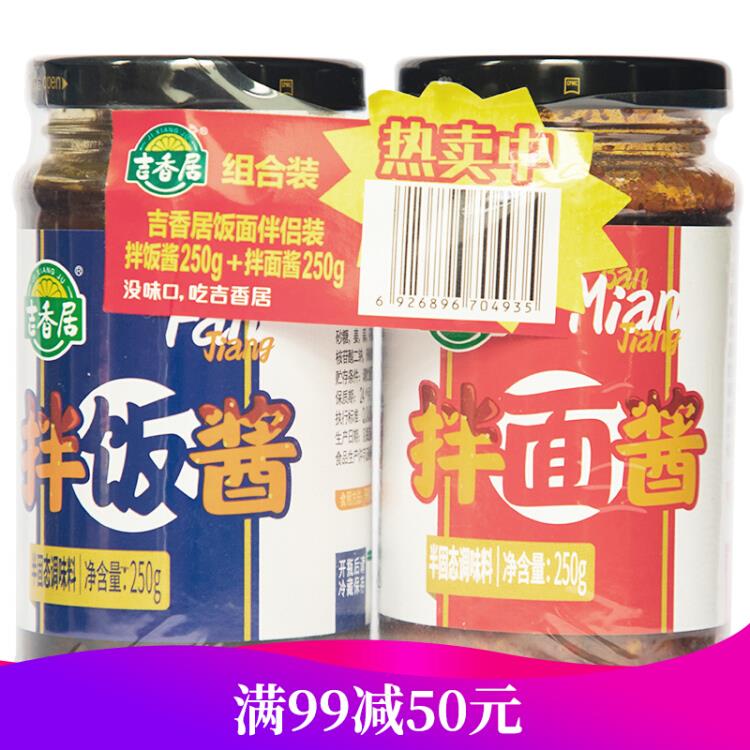 【京东】吉香居调味酱饭面伴侣（拌饭酱250g+拌面酱250g）组合装