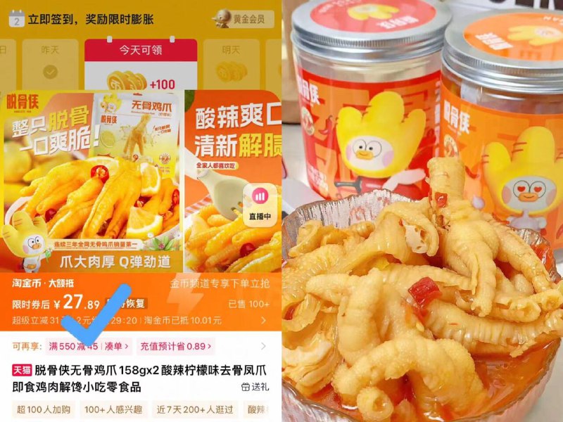 27.9元❗下拉详情淘金币脱骨侠无骨鸡爪158g*2罐折13.9/罐🚗大口吃肉贼爽！酸辣入味 Q弹脆爽一点不腥-9/11Zn4GlpciC// AA11