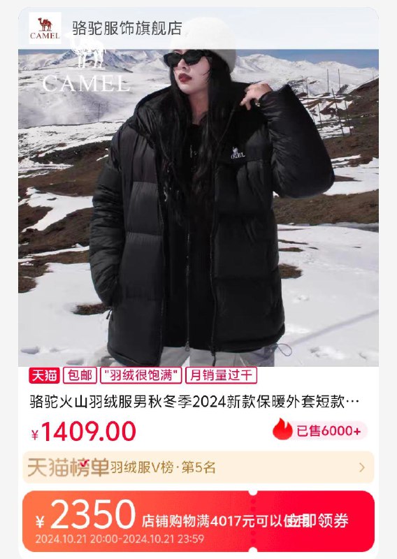 / CZ1811 /9pq33mnMBmd//骆驼女装羽绒服领4017-2350券防身 全品抵扣 m.fanli.me