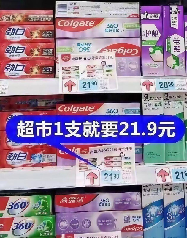 快！牙膏补了速度锁‼限量买1送1，送完截止整整20件，这圿超级值超市一支高露洁就二十来块