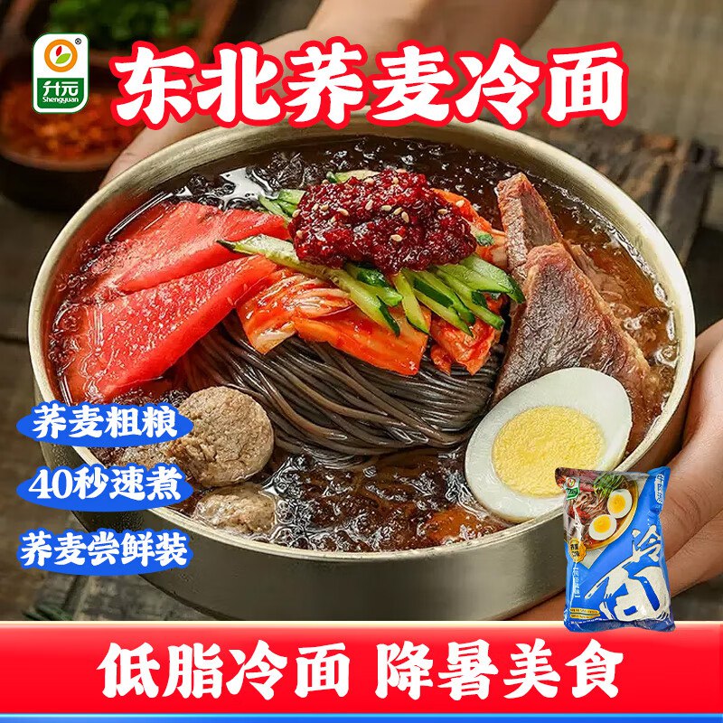 升yuan荞麦冷面565g入会价，2首单3.5