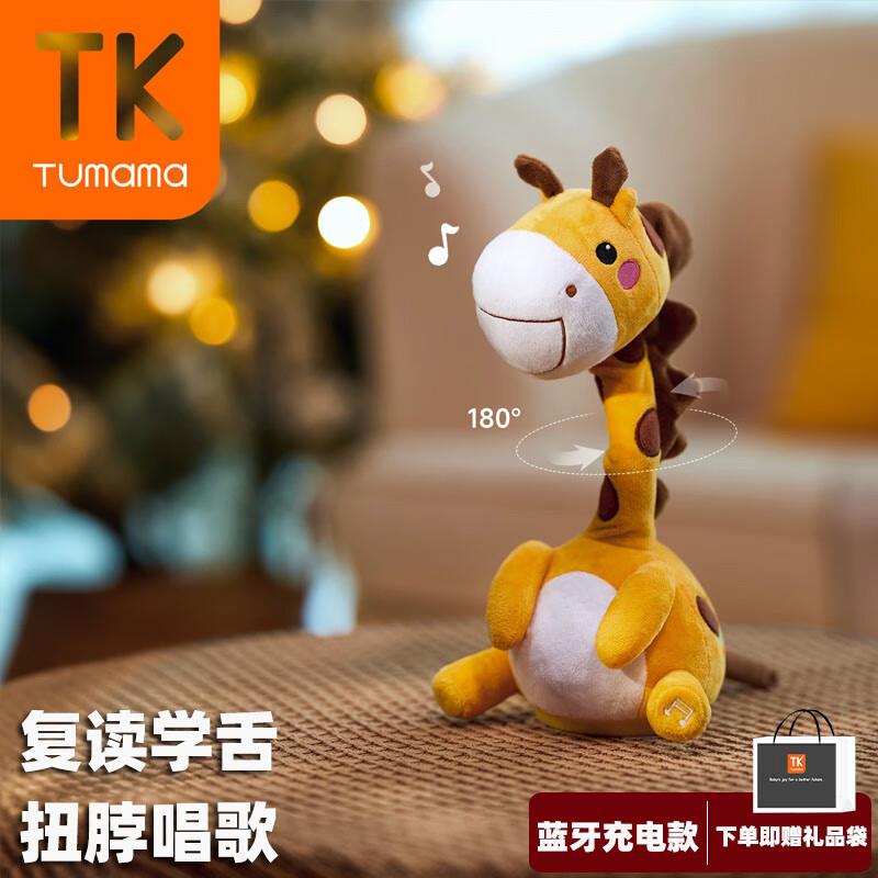 如有玩具五折奍Tumama Kids婴儿玩具学说话复读毛绒玩偶凑凑3件7折和500/40后8.59