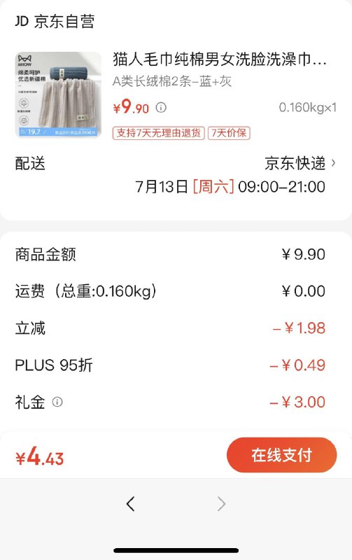 猫人 毛巾长绒棉 *2条，4.43亓