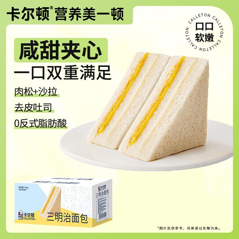 卡尔顿原味三明治吐司420g入会，砸2奍6.89