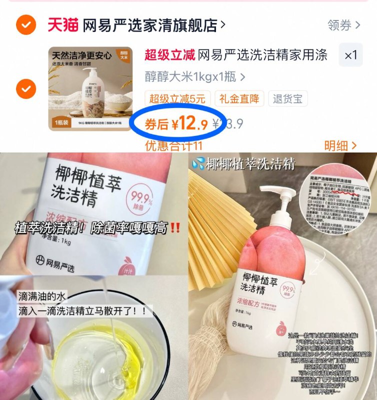 叠1首单 12.9元💰网易 椰椰植萃洗洁精2斤大碗好价‼平时1斤就这价食用级母婴可用 含VE成分✨洗菜洗碗 手越洗越嫩我爱了-9/LLKa4xRYTOL// AA11