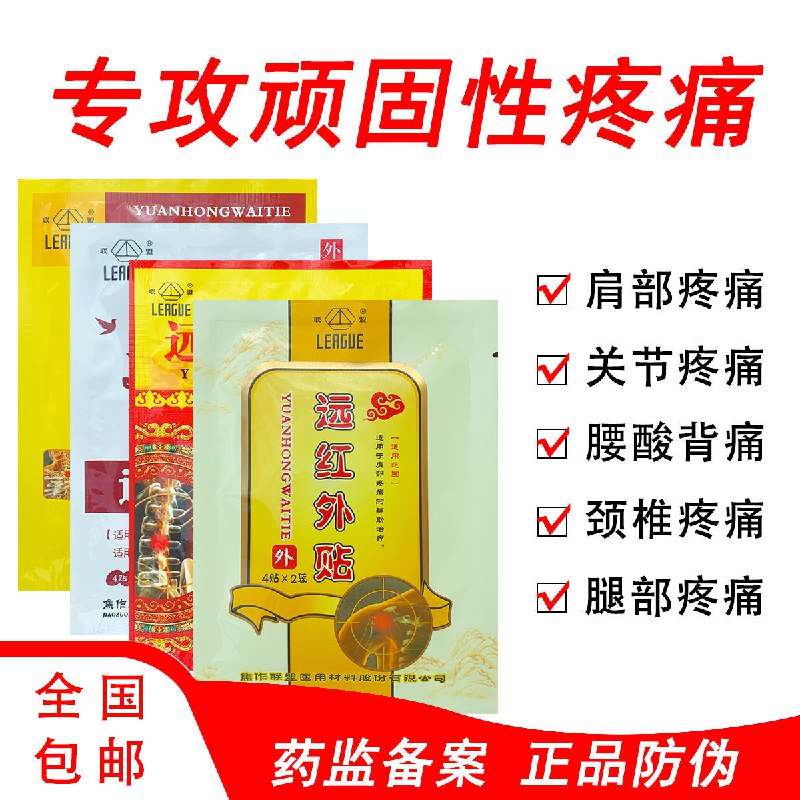 特效止痛膏药贴颈椎病专用腰椎间盘突出肩周炎腰疼膝盖风湿关节痛
