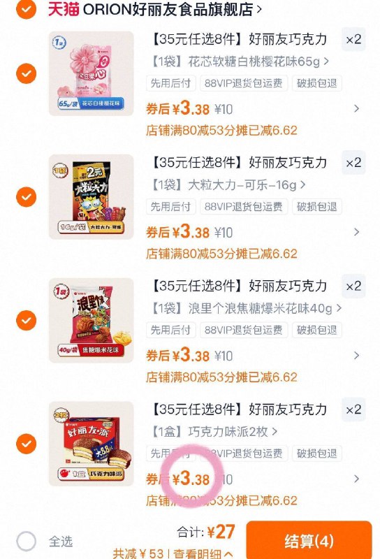 3.3/件‼️‼️好丽友大合集任选❽件💰27，要啥有啥全爆款 从小吃到大的美味~9/Z6L64kKByUS// AA11-薯片/小鱼果干等超多零食选追剧解馋、摸鱼必备👍🏻快囤！