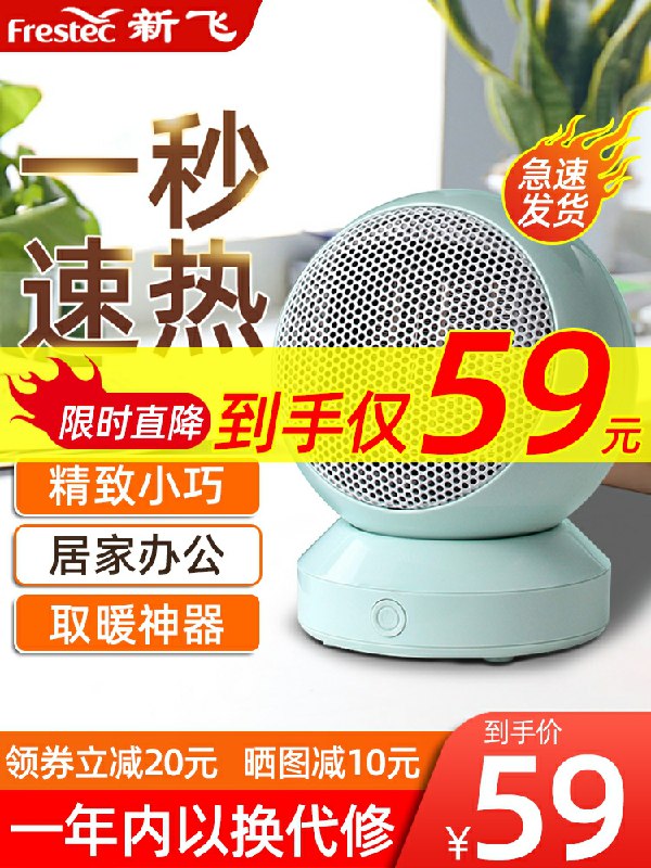 0点后下单 先领券39元新飞电器节能速热取暖器(Pvt7ct8rk1Q)/