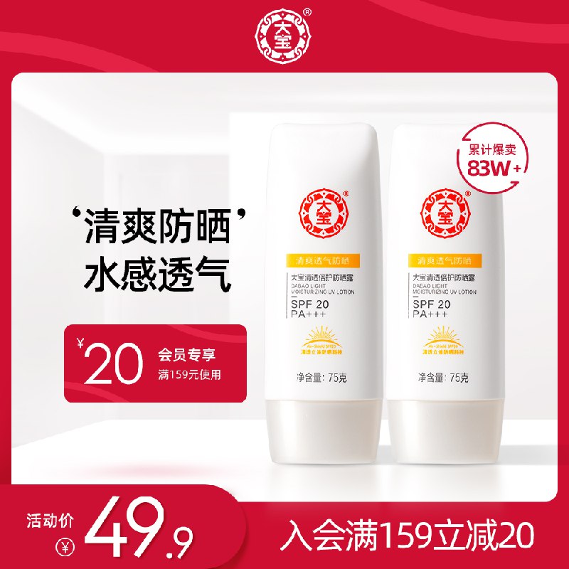 19.9元 大宝清爽防晒霜75g*2补水保湿)yF4ndnJbRLM)/ CZ11/