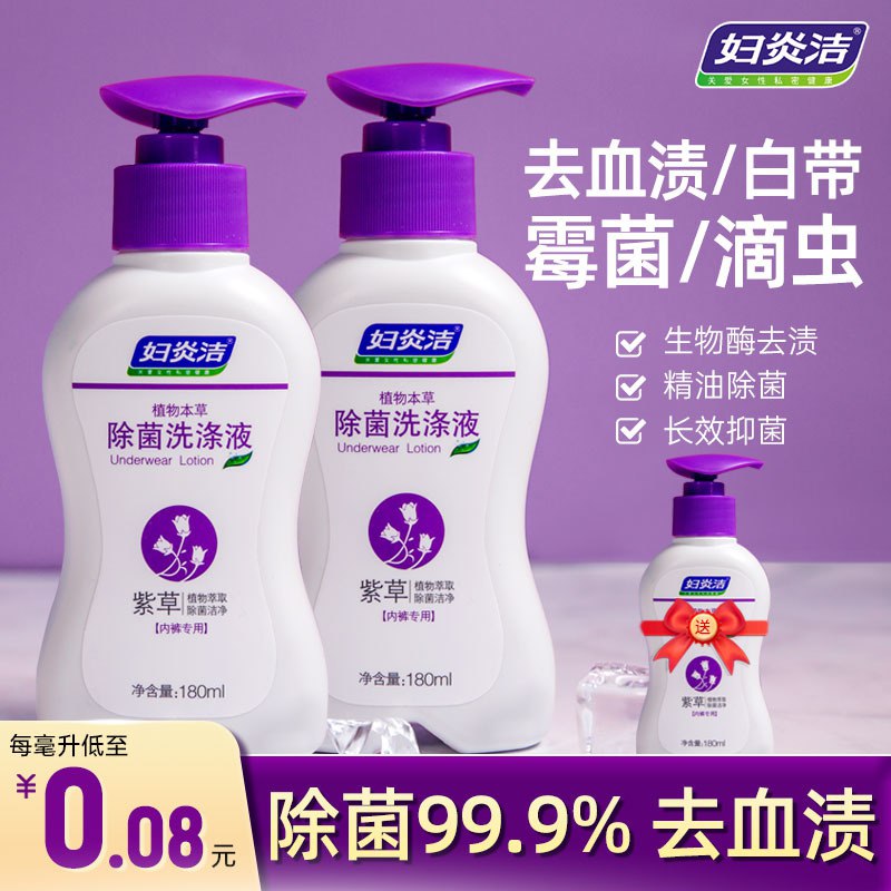 0点后下单 先领卷14.9元妇炎洁除菌内裤洗涤液180ml￥L3oD2PYEkFt￥/
