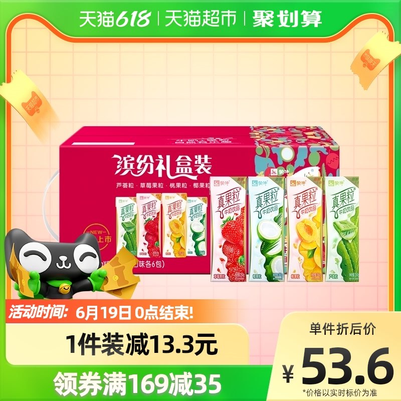 3件 拍3件114.8亓需领价格下方169-35购物券蒙牛真果粒礼盒装250g*72盒(1Jed2M2BvA9)/