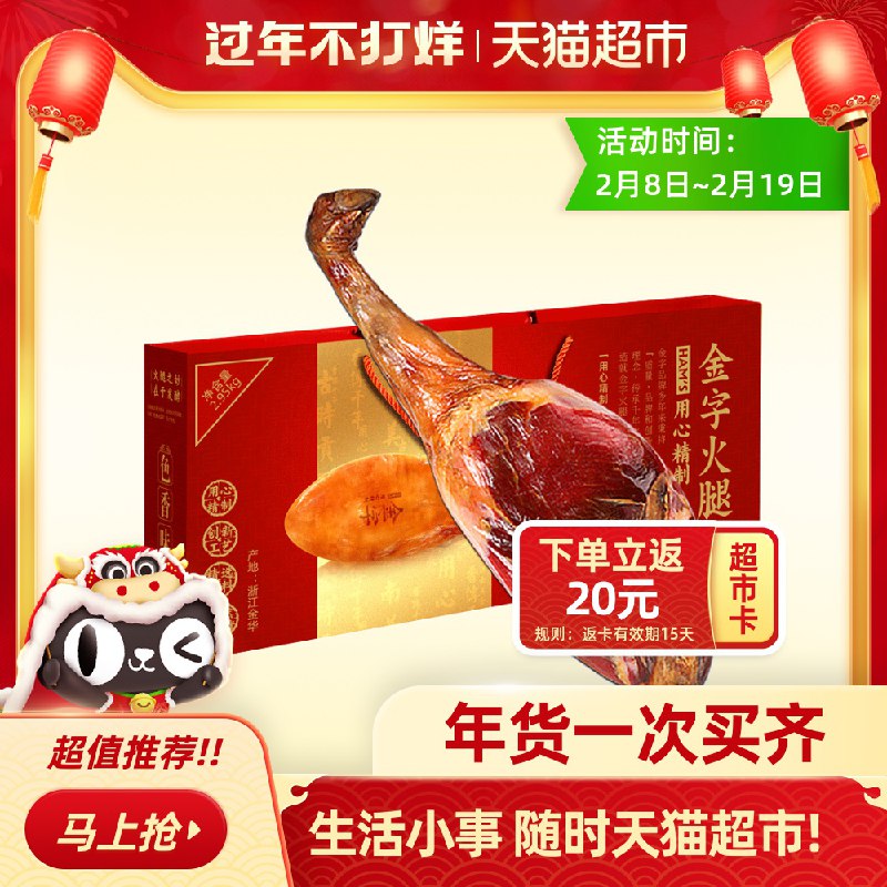 1.标题下领399-50券付368-返20元猫卡=348元金字金华火腿整腿2.95kg礼盒 (pbzpcDbXY48)/