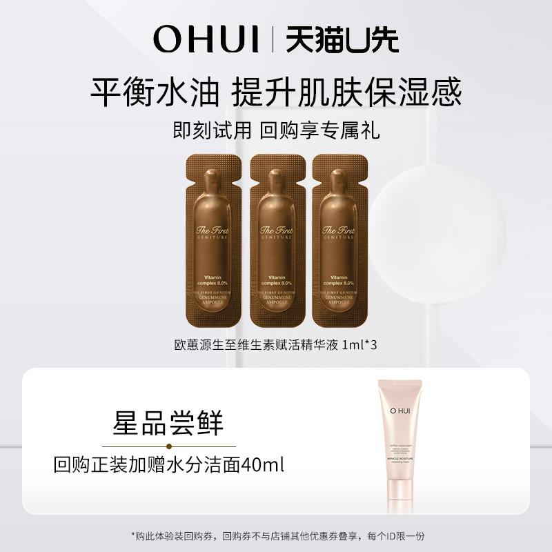 1元【天猫U先】欧蕙源生至臻维生素赋活精华液1ml*3/ CZ7334 /BSq53nnIyrv// 全品抵扣 m.fanli.me