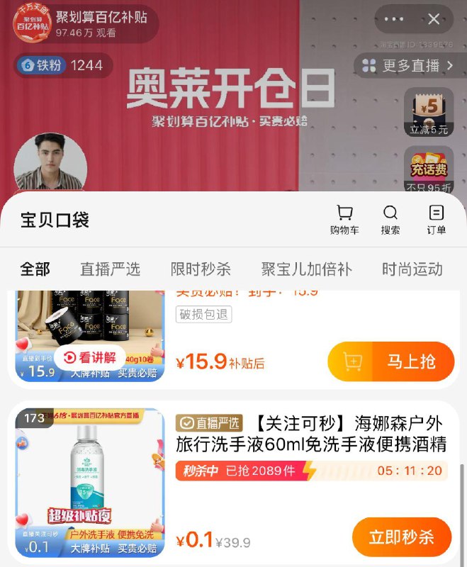 手淘 zb间目前有0.1的海娜森户外旅行洗手液60ml---全品券 d.618day.com/618