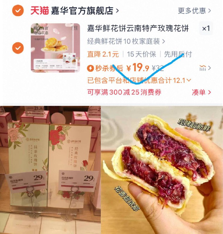 19.9亓限时秒✨线下6枚要29亓【嘉华】鲜花饼经典玫瑰饼10枚外皮酥酥脆脆，内陷软糯清甜‼️9/Zz2U4KVdHTQ// AA11