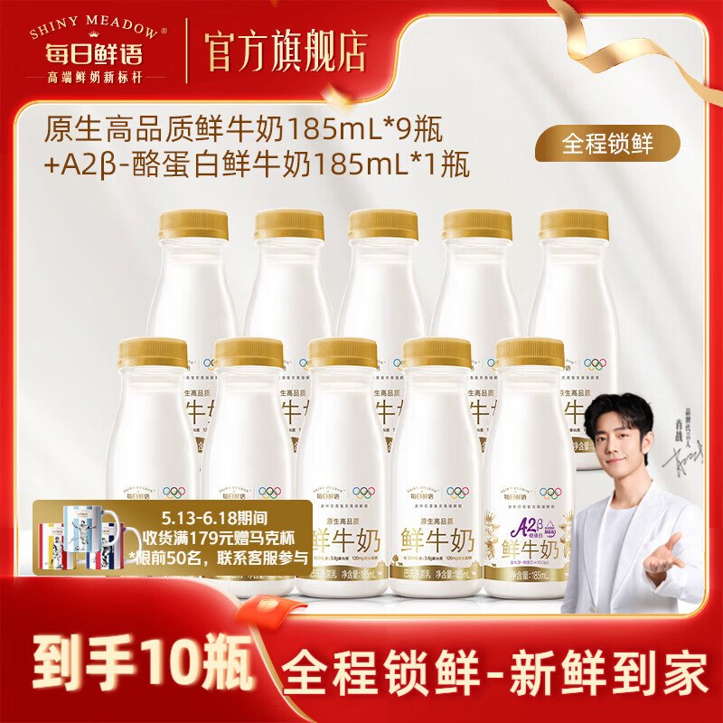 每日鲜语 鲜牛奶组合185ml*14瓶折2.99/瓶！！拍下【41.9元】(含赠得A2型鲜奶3瓶+全脂11瓶)领 