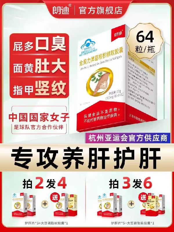 19.9💵 朗迪保健品旗舰店朗迪金奥力养肝护肝片64粒)6dirdFJ3Upv)/ CZ11//熬夜加班/应酬喝酒 随餐服用养肝+护肝+净肝 增强免疫力便秘长痘也要备 “肝”净如初