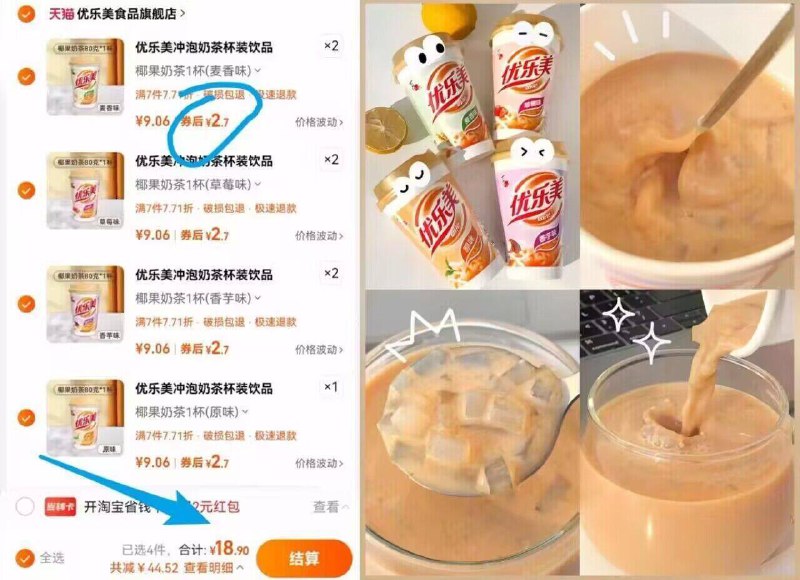 任选7杯18.9亓💰折2块多一杯【优乐美】椰果冲泡奶茶粉共7杯奶茶速度冲啊‼这价格很美丽囤点吧，想喝了泡一杯，很方便9/aLk44Nokr12// AA11-优乐美奶茶超值！！！线下一杯卖6.5亓‼这个自己喝真的太合适了