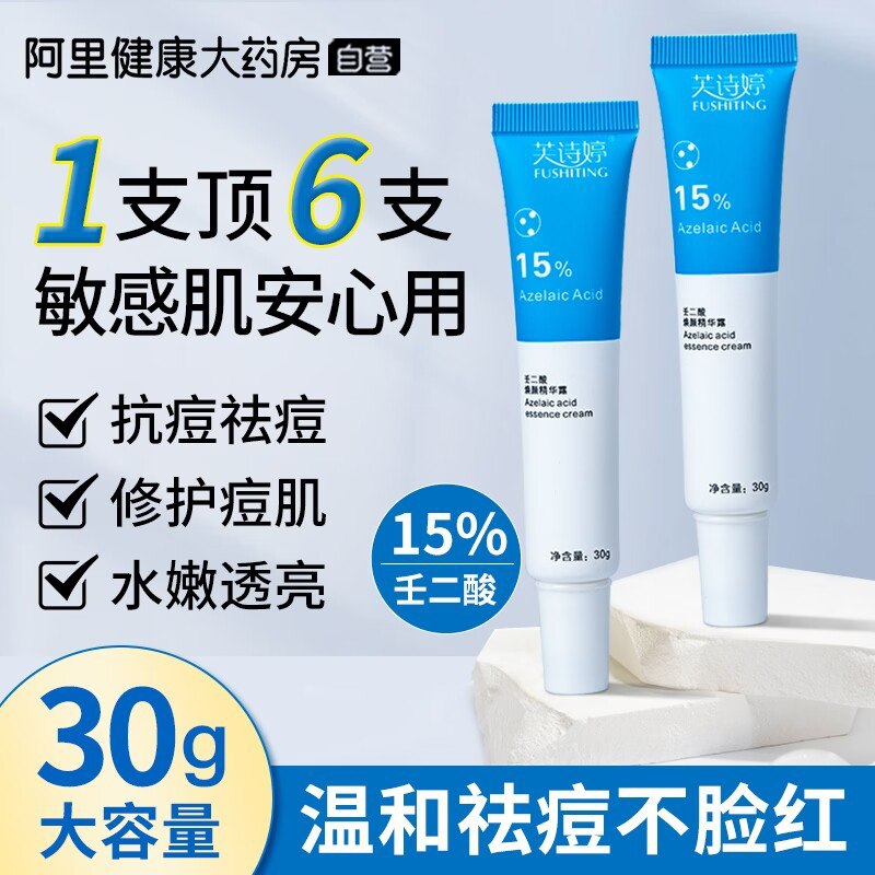 0点开始 领券后 13.9元【阿里健康大药房】壬二酸凝胶15%祛痘祛黑头30g)xDQL2yv9HfK)/ CZ11/淡化痘印，可以修复皮肤屏障超多博主推荐 祛痘祛黑头神器
