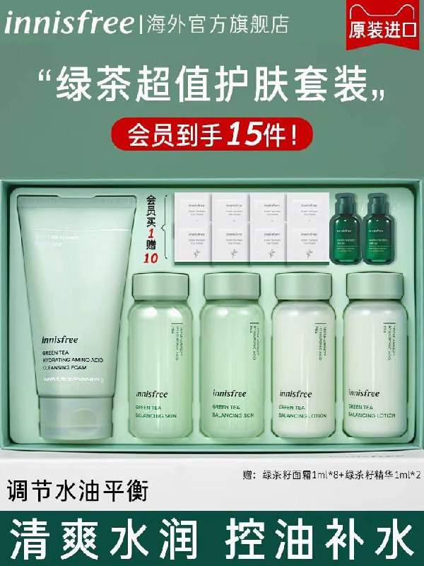 1.领券 加入购物车1件【innisfree海外旗舰店】悦诗风吟绿茶水乳护肤5件套)WU7gW0PkfJa)/ CZ11//加赠绿茶籽面霜8ml+精华2ml