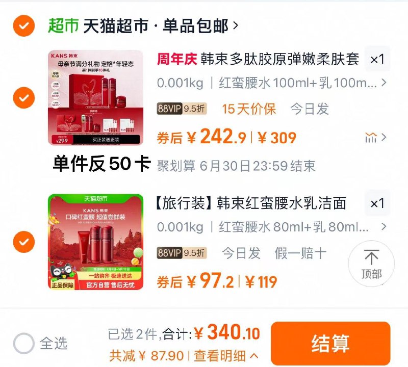 2.凑1件 vip97.2亓韩束红蛮腰水如洁面护肤旅行套/ CZ8619 9/FjXNVT6M5fr//://