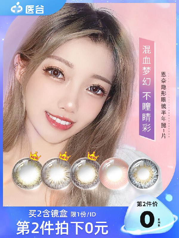 0点后下单 拍2件14.9元医谷半年抛美瞳2片+镜盒(XvcOX92ZBqM)/