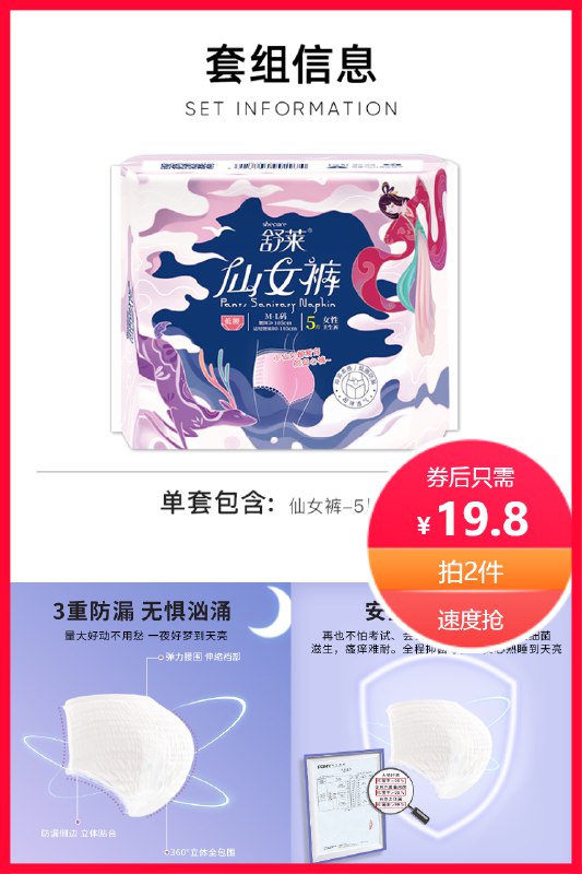 0点下单/先领券拍2件 19.8元 舒莱超薄安心裤10条(wtbN2NdViZP)