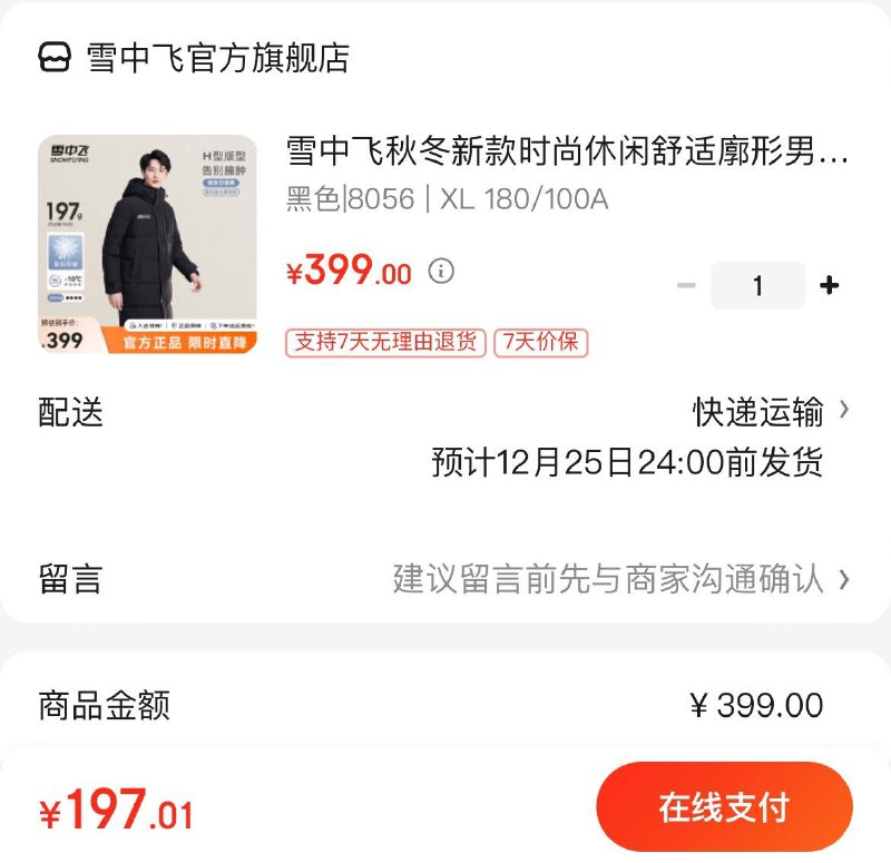 领2张券 拍下199亓