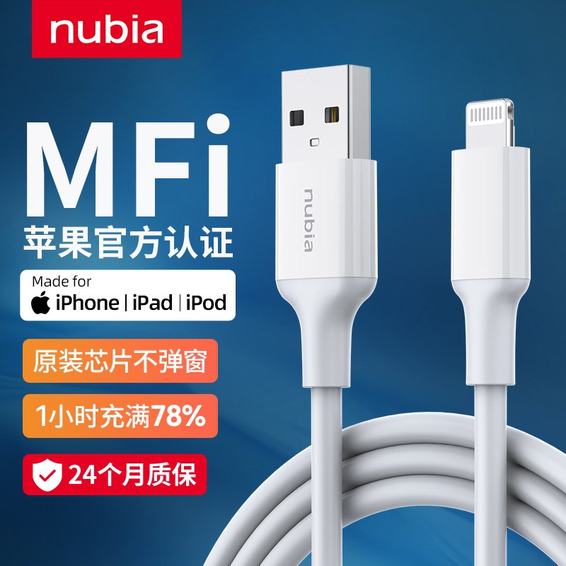 0点后下单 拍下28.9元【努比亚旗舰店】iPhone苹果mfi认证数据快充线mfi认证 苹果用户都懂 平常50+(RYhiXpxFZTO)/