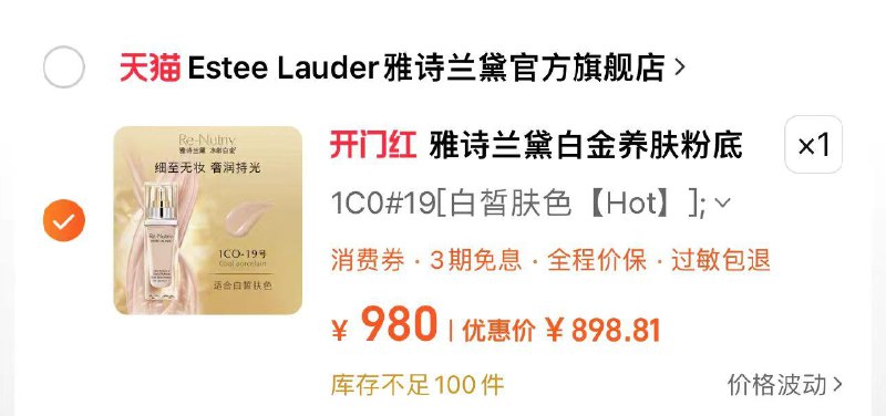 980亓 雅诗兰黛官方旗舰店88vip兑换1200-100肖菲券凑后898亓 赠同款色号5ml*5雅诗兰黛白金养肤粉底液持久遮瑕/ CZ7477 /C0xeWwawaHC//:/ CZ00------𝙏𝘽  超级红包d.618day.com/618