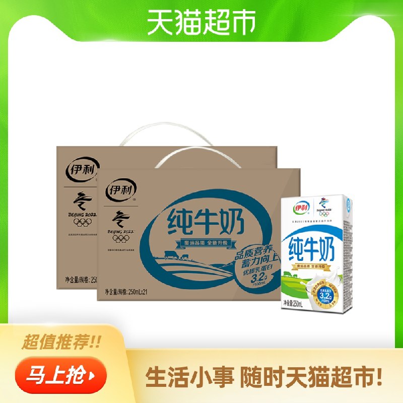 88-5券 注意生产日期西南地区拍2件103.6元伊利无菌纯牛奶250ml*48盒(4nTdczA2zQJ)/