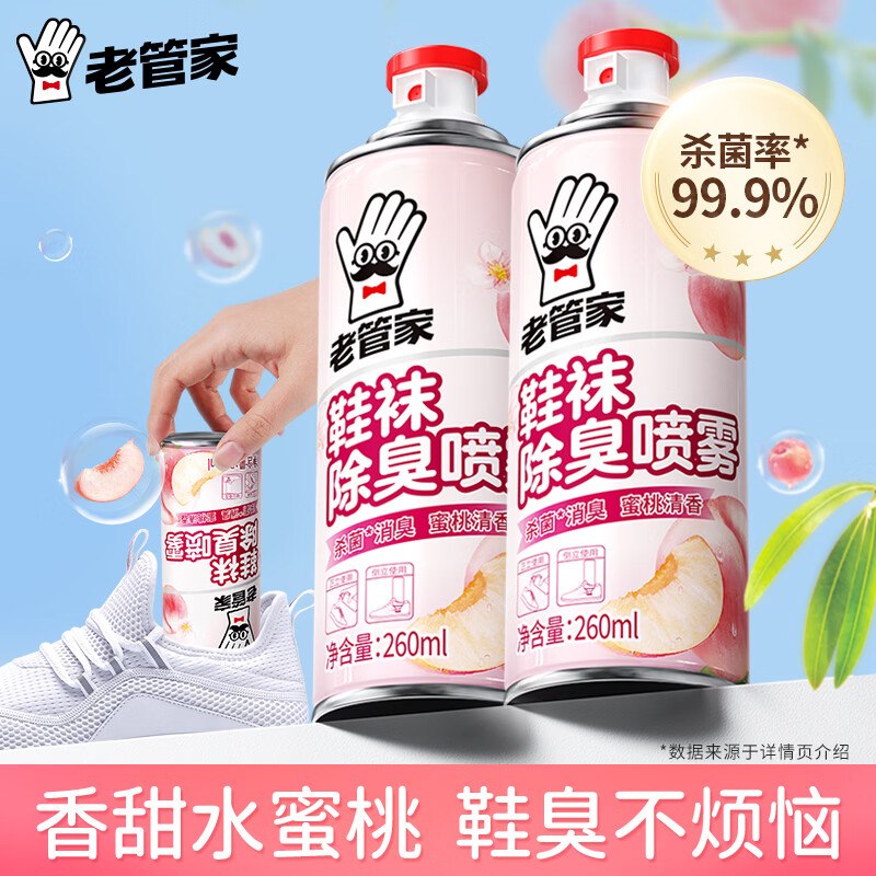 老管家 鞋袜除臭喷260ml*2瓶